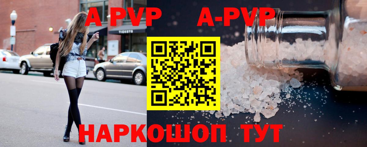 A PVP Соль Изобильный