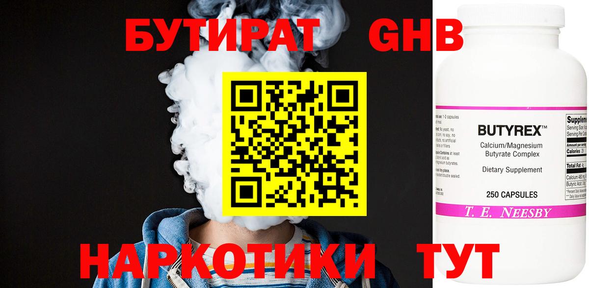 Изобильный  БУТИРАТ GHB  Бутират  Вход с VPN 