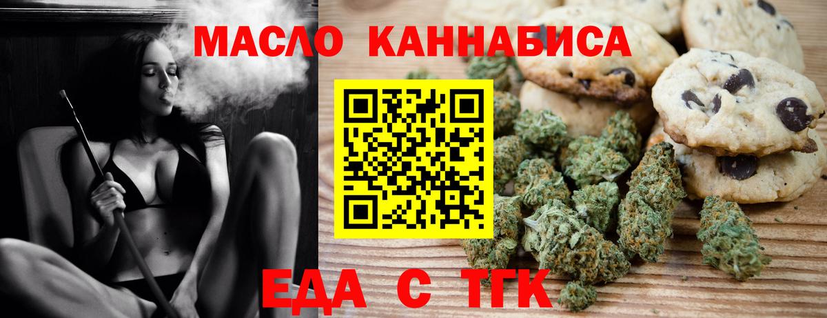Еда ТГК марихуана  Вход с VPN  Изобильный 