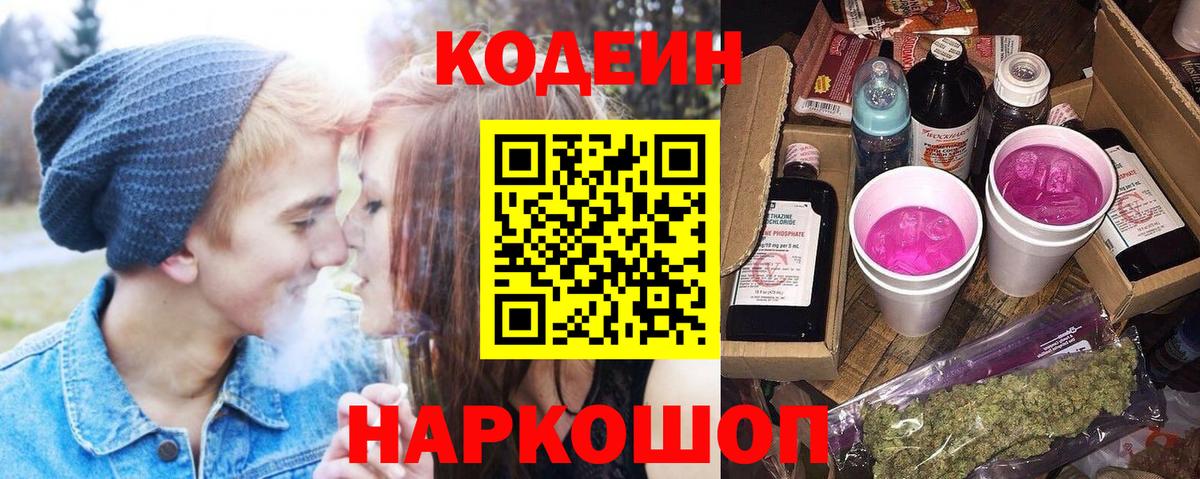 где можно купить   Вход с VPN  Изобильный  Кодеин напиток Lean (лин)  Кодеиновый сироп Lean напиток Lean (лин) 