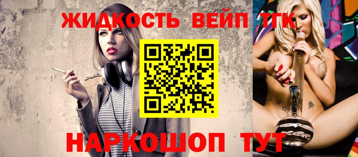 ТГК вейп с тгк Изобильный